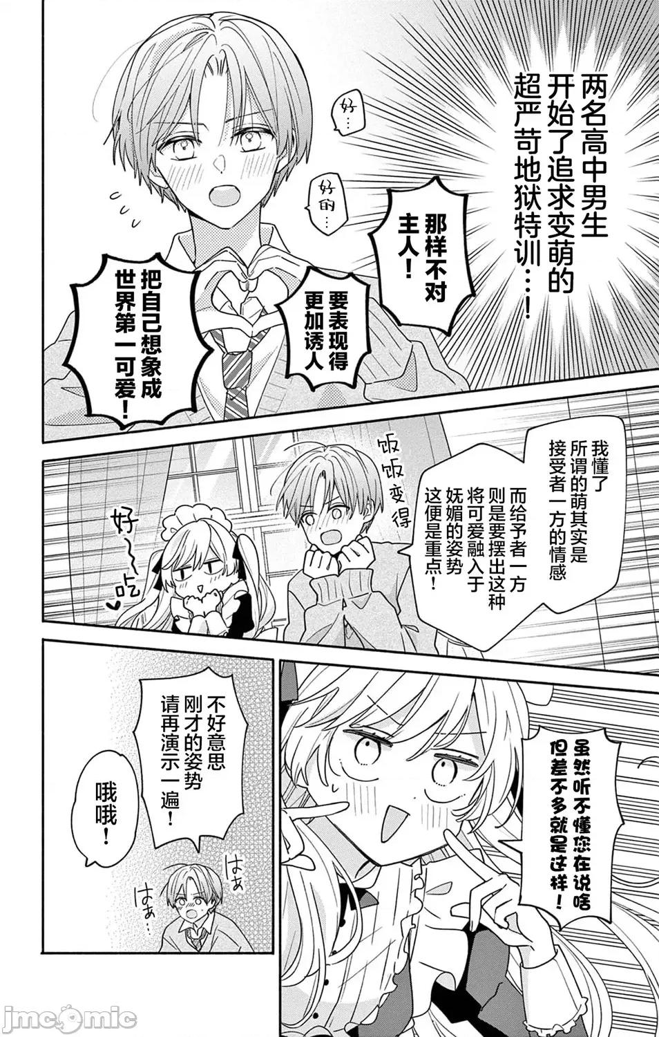 陷入愛河的蜂谷君是女僕 陷入愛河的蜂谷君是女僕 10 第6页