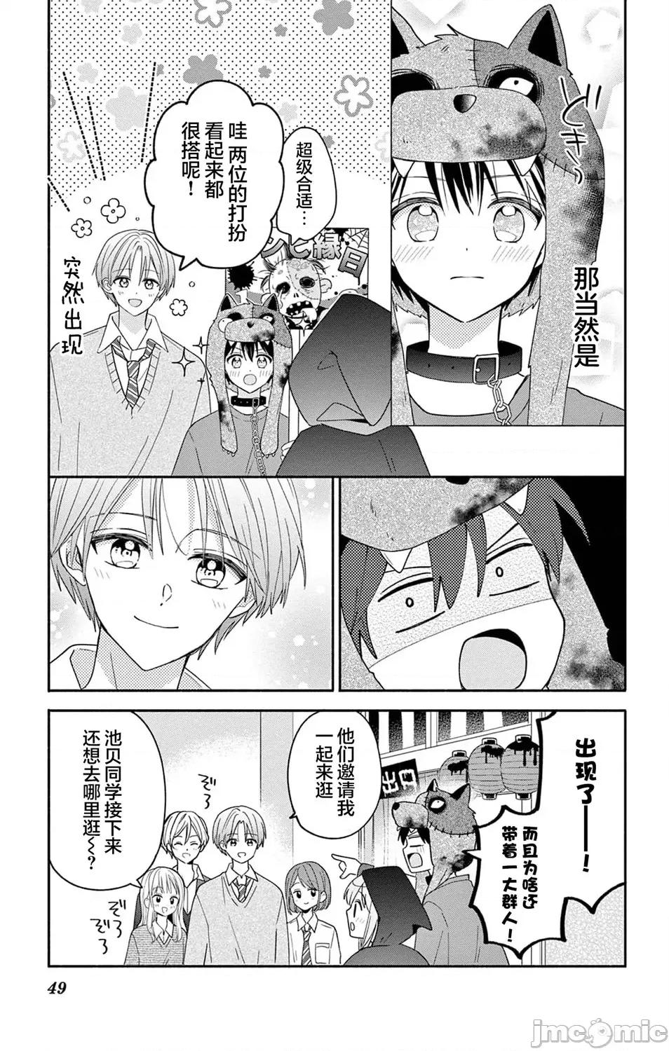 陷入愛河的蜂谷君是女僕 陷入愛河的蜂谷君是女僕 10 第10页