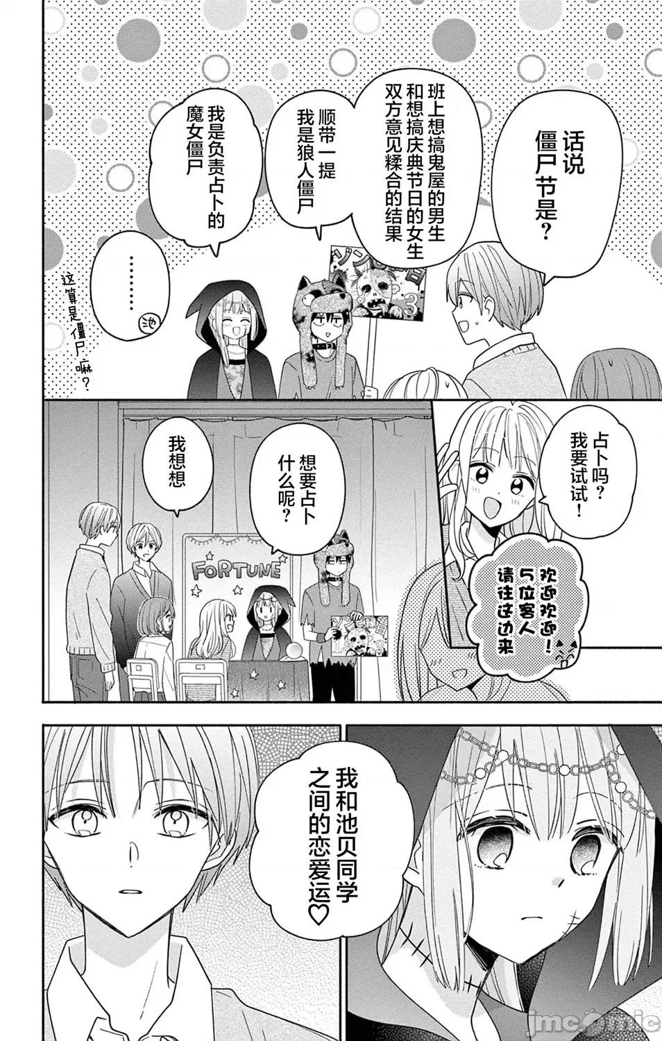 陷入愛河的蜂谷君是女僕 陷入愛河的蜂谷君是女僕 10 第11页