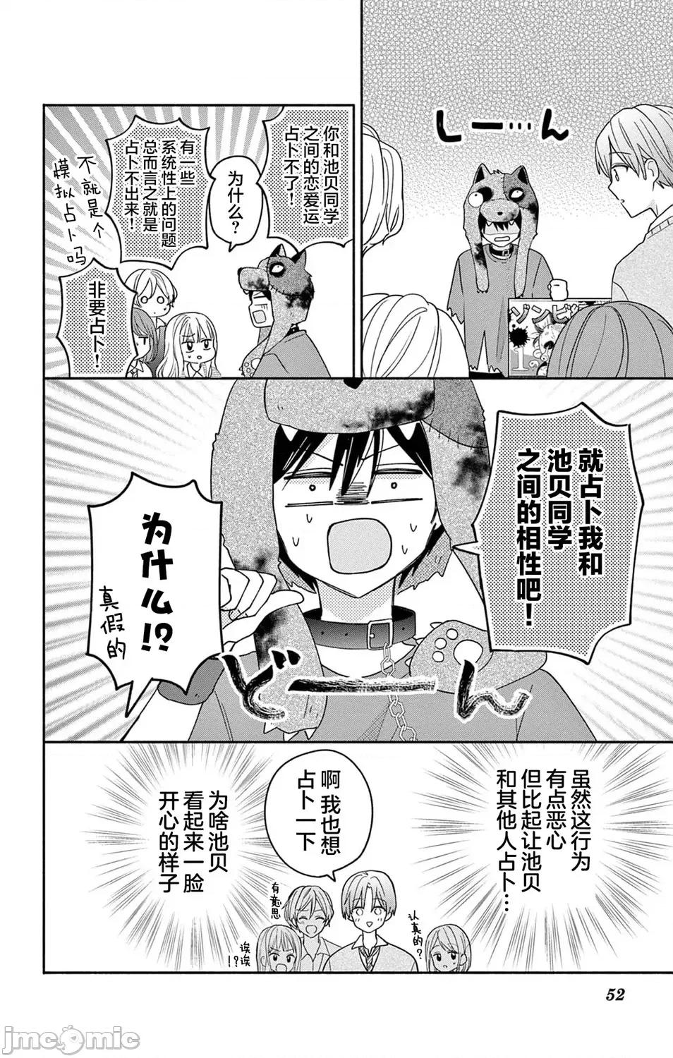 陷入愛河的蜂谷君是女僕 陷入愛河的蜂谷君是女僕 10 第13页