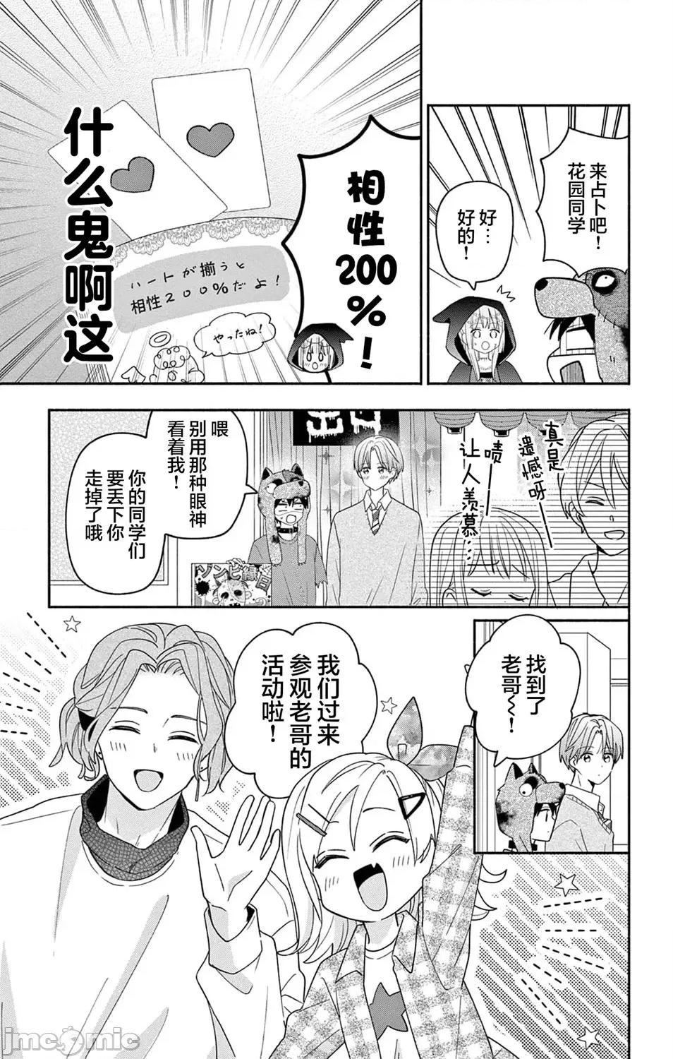 陷入愛河的蜂谷君是女僕 陷入愛河的蜂谷君是女僕 10 第14页
