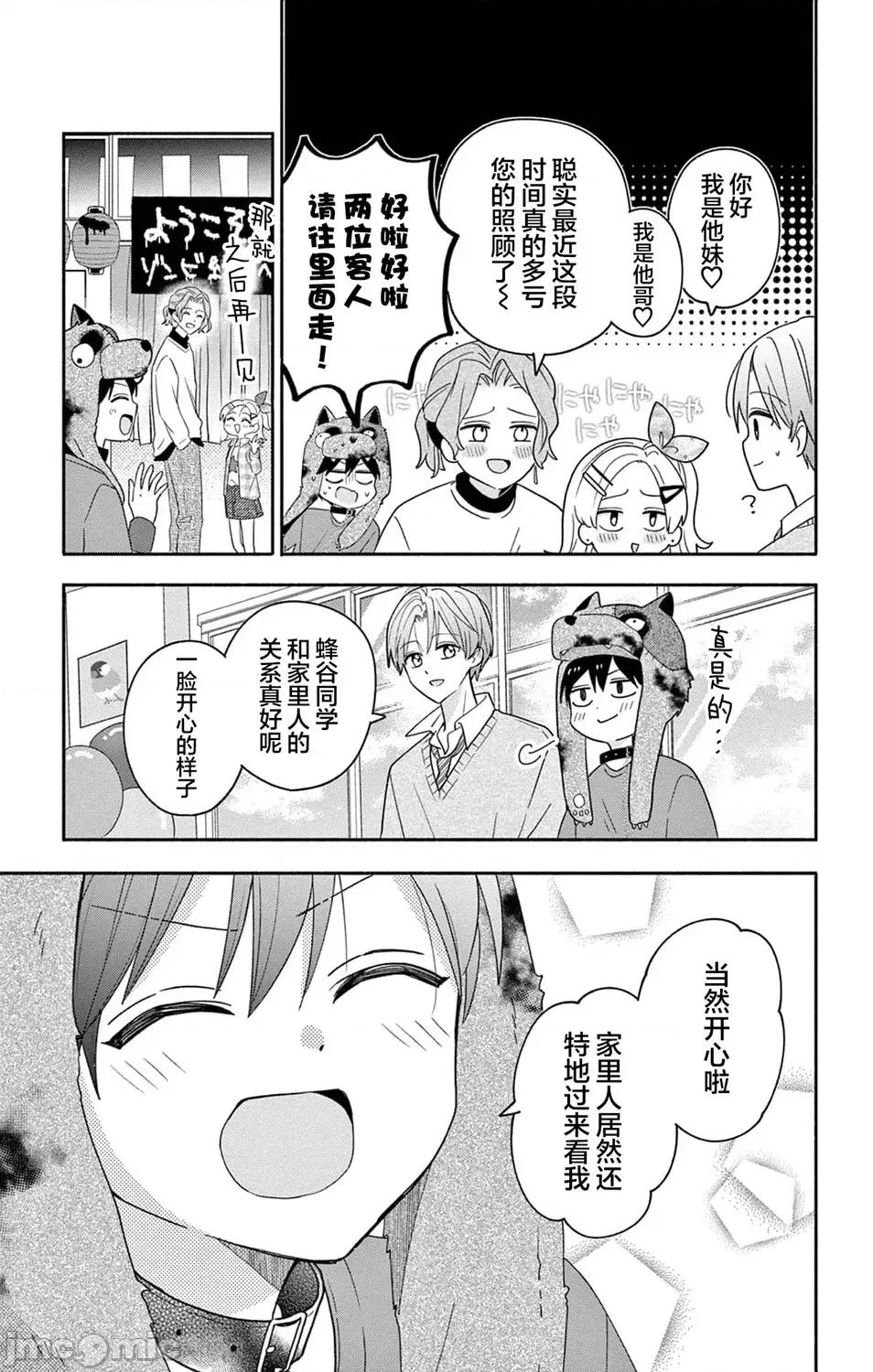 陷入愛河的蜂谷君是女僕 陷入愛河的蜂谷君是女僕 10 第16页