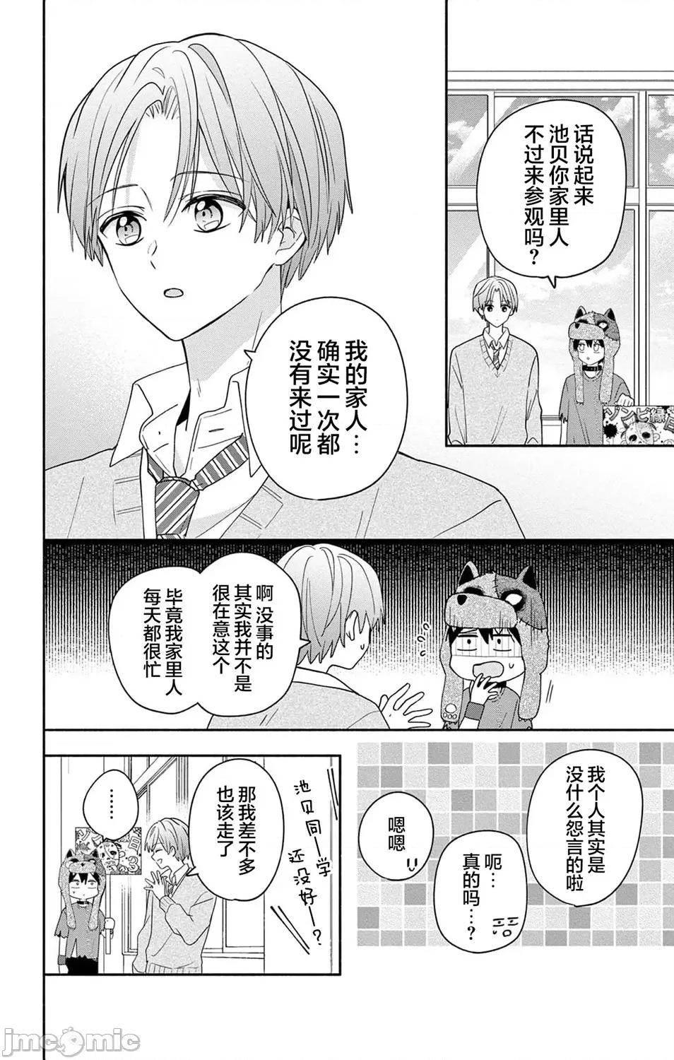 陷入愛河的蜂谷君是女僕 陷入愛河的蜂谷君是女僕 10 第17页
