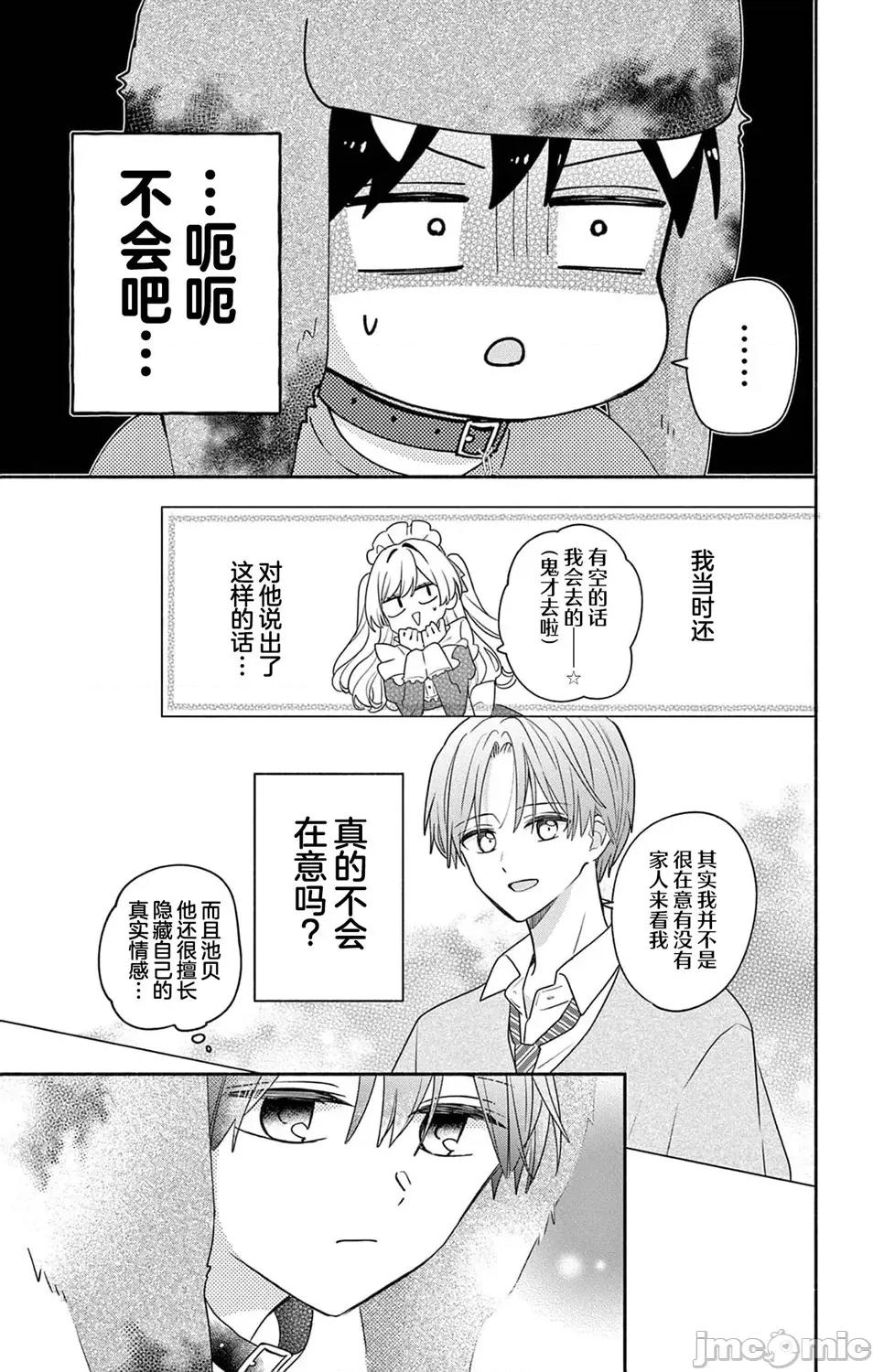 陷入愛河的蜂谷君是女僕 陷入愛河的蜂谷君是女僕 10 第18页