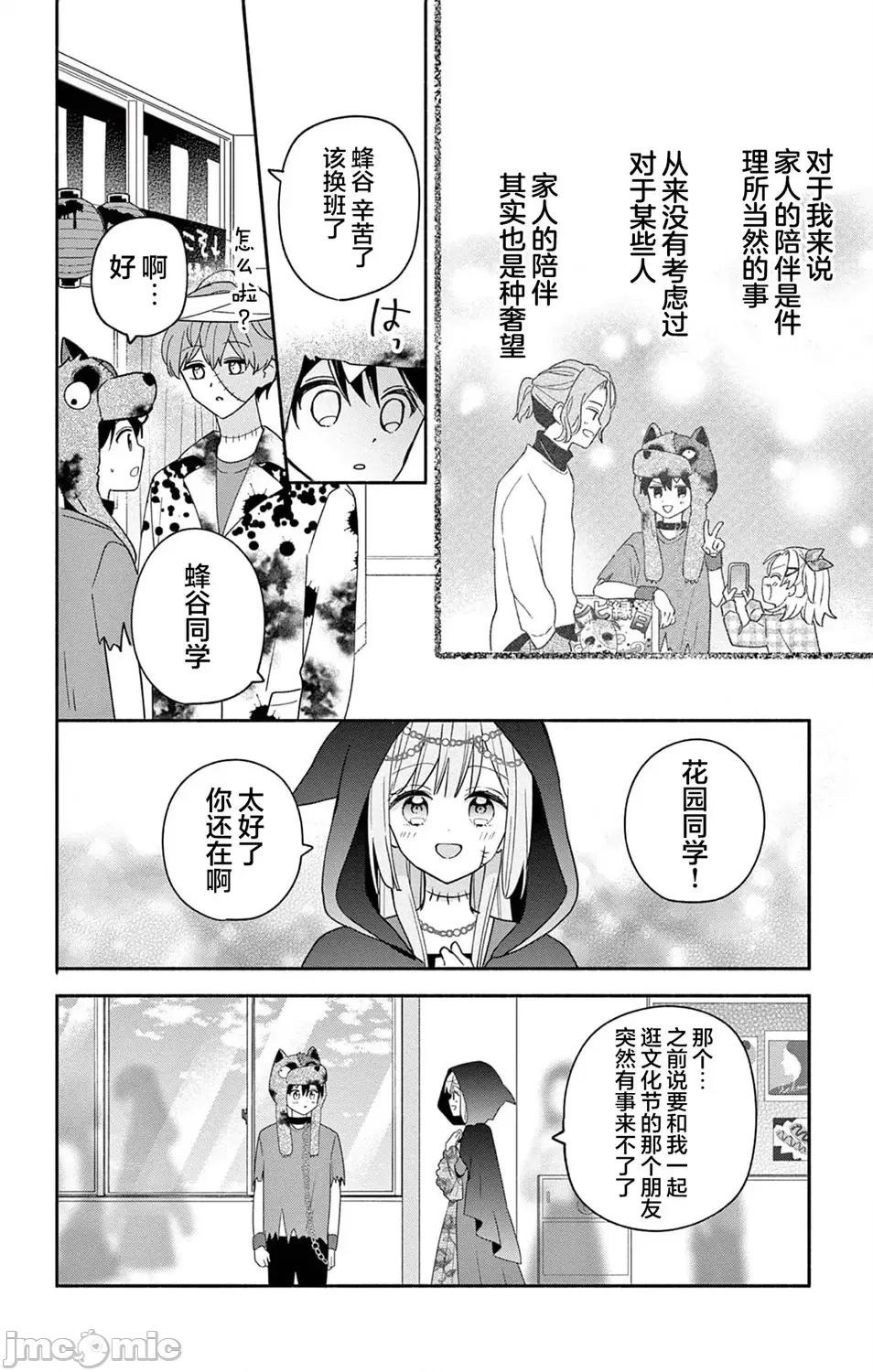 陷入愛河的蜂谷君是女僕 陷入愛河的蜂谷君是女僕 10 第19页