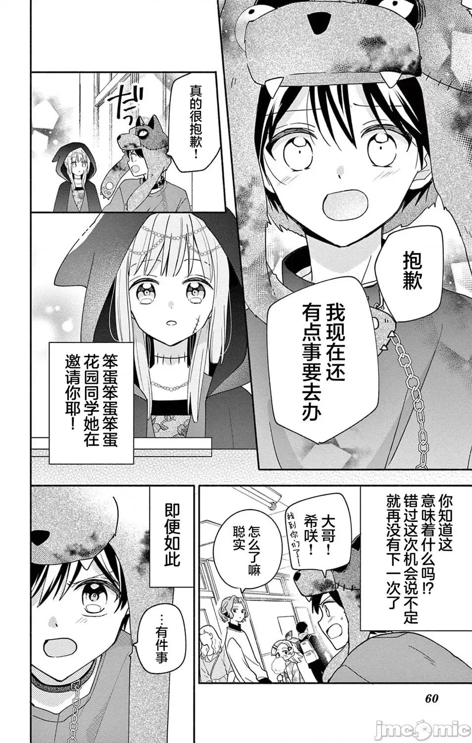 陷入愛河的蜂谷君是女僕 陷入愛河的蜂谷君是女僕 10 第21页