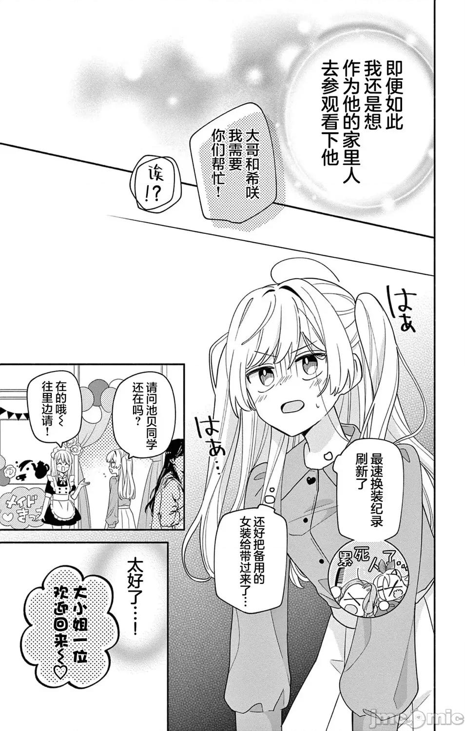陷入愛河的蜂谷君是女僕 陷入愛河的蜂谷君是女僕 10 第22页