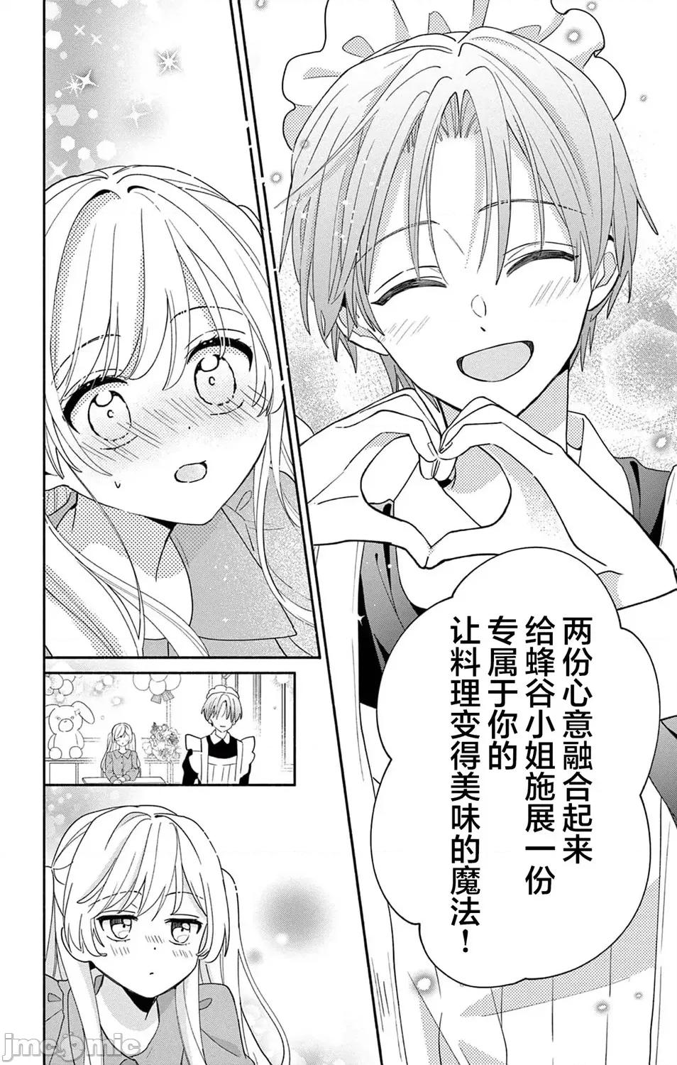陷入愛河的蜂谷君是女僕 陷入愛河的蜂谷君是女僕 10 第27页