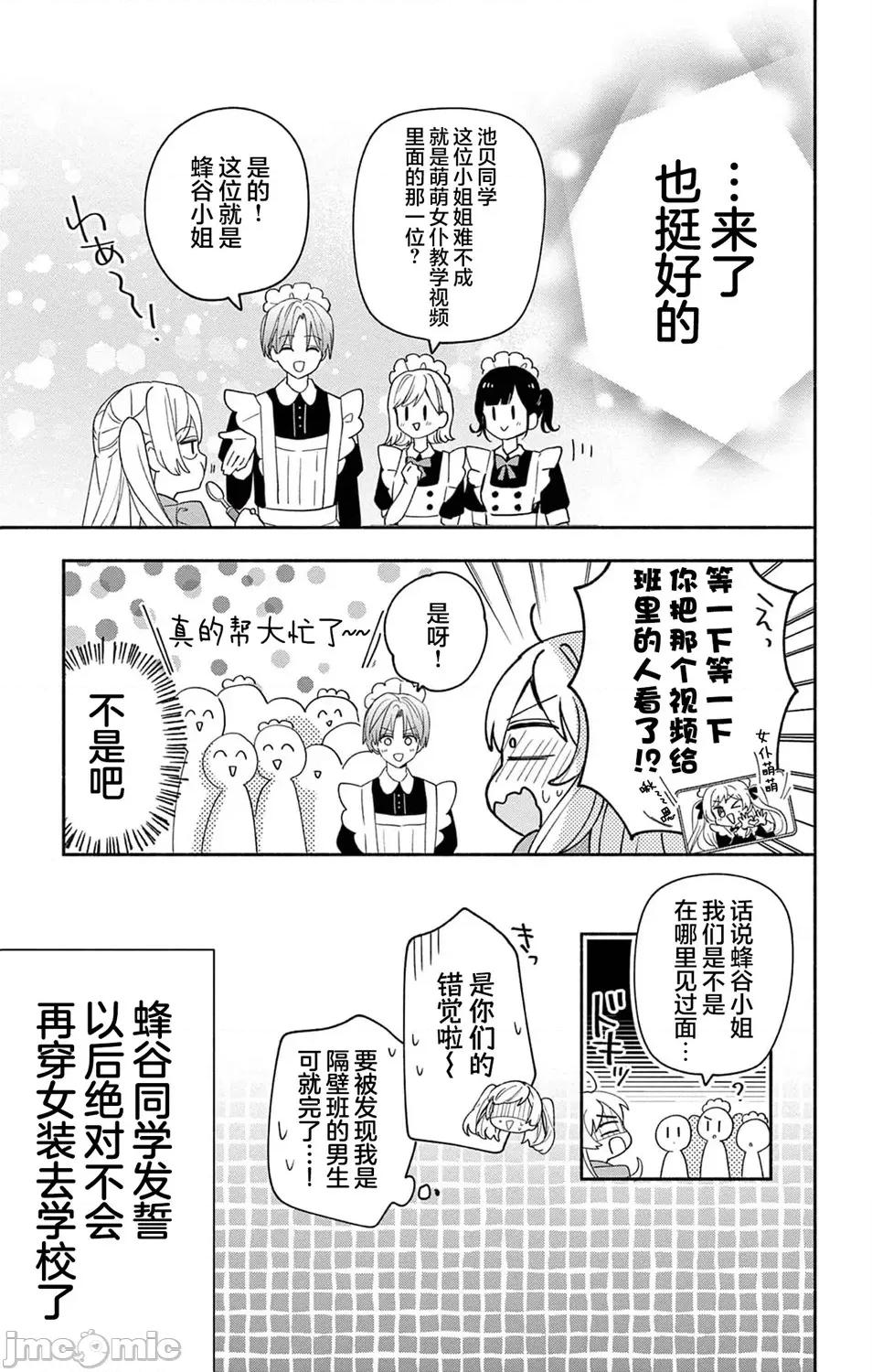 陷入愛河的蜂谷君是女僕 陷入愛河的蜂谷君是女僕 10 第28页