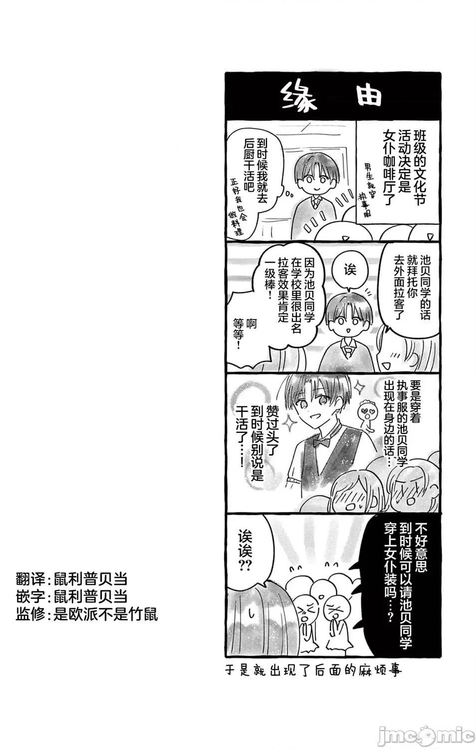 陷入愛河的蜂谷君是女僕 陷入愛河的蜂谷君是女僕 10 第29页