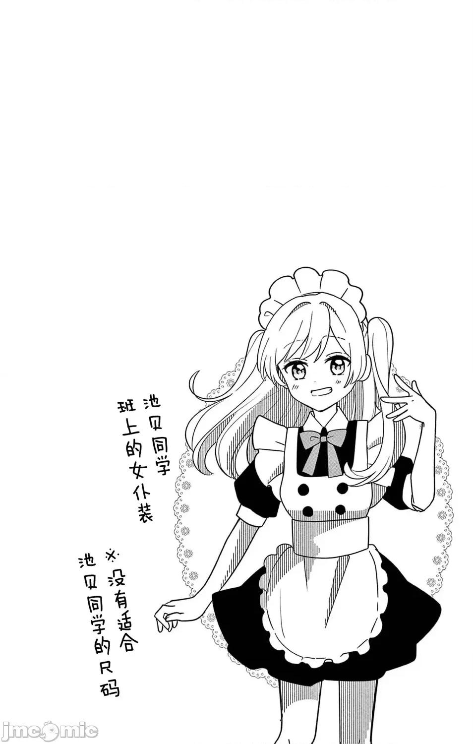 陷入愛河的蜂谷君是女僕 陷入愛河的蜂谷君是女僕 10 第30页