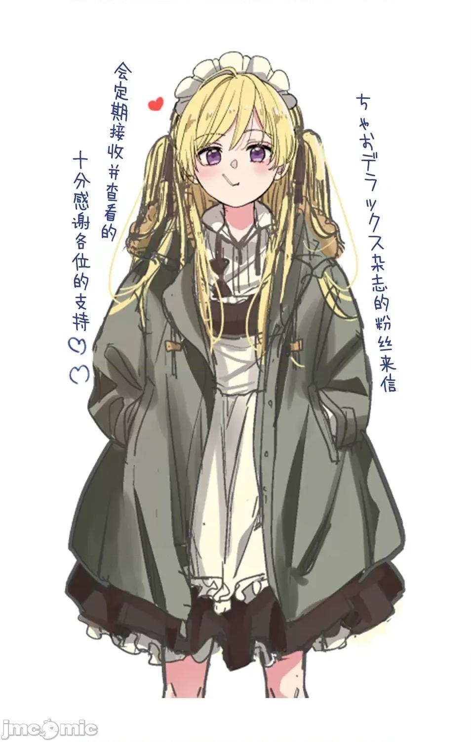 陷入愛河的蜂谷君是女僕 陷入愛河的蜂谷君是女僕 10 第31页