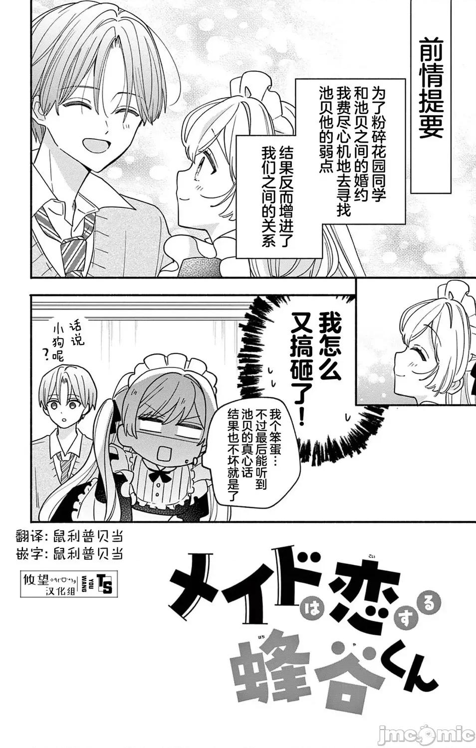 陷入愛河的蜂谷君是女僕 陷入愛河的蜂谷君是女僕 12 第2页
