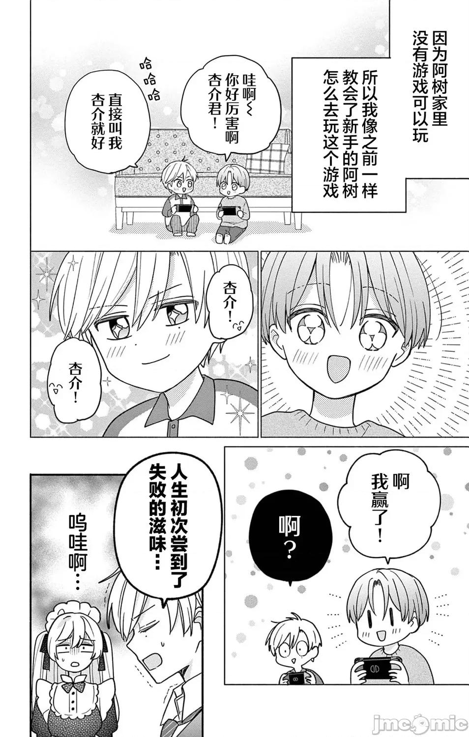 陷入愛河的蜂谷君是女僕 陷入愛河的蜂谷君是女僕 12 第10页