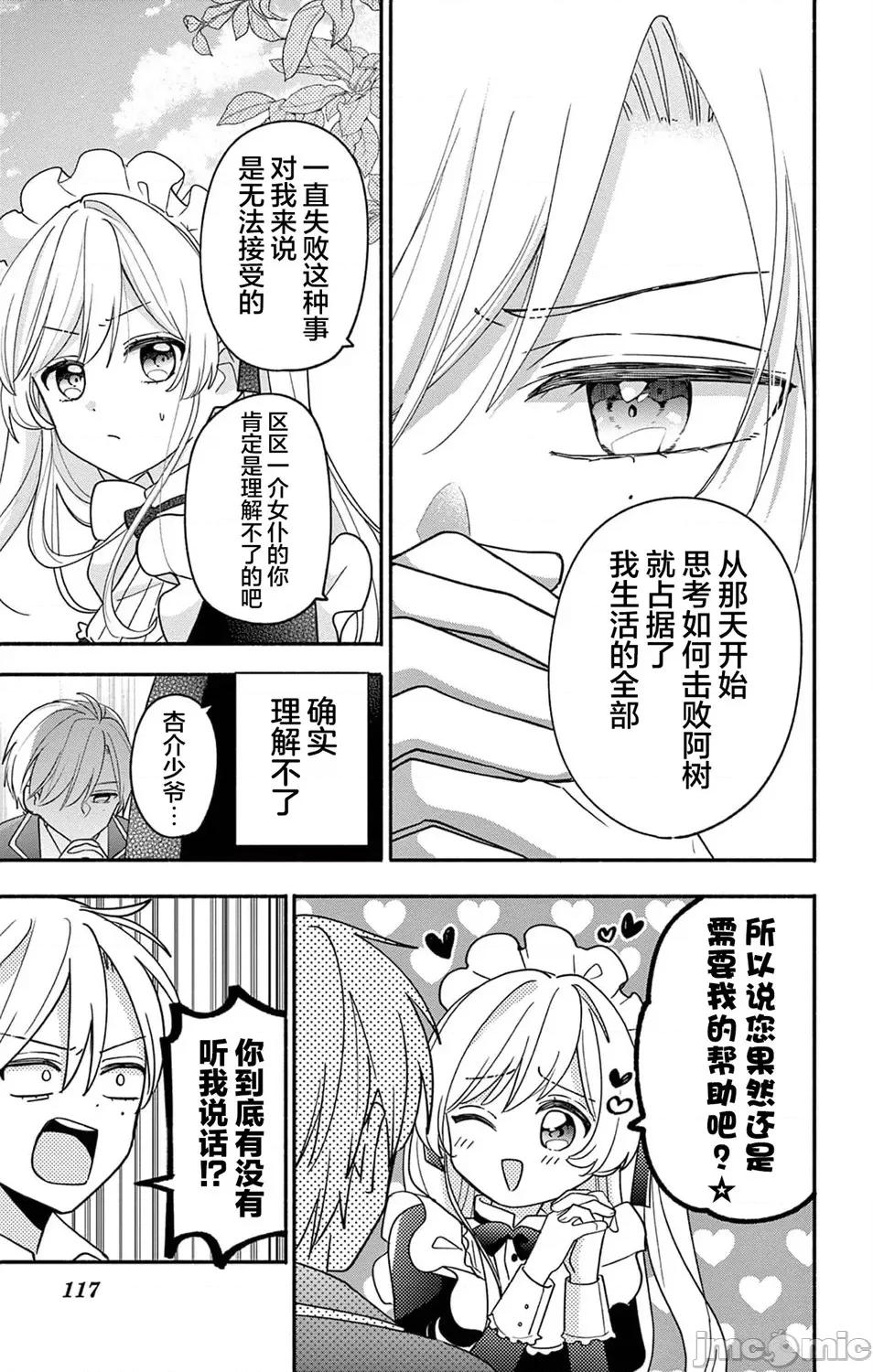 陷入愛河的蜂谷君是女僕 陷入愛河的蜂谷君是女僕 12 第11页