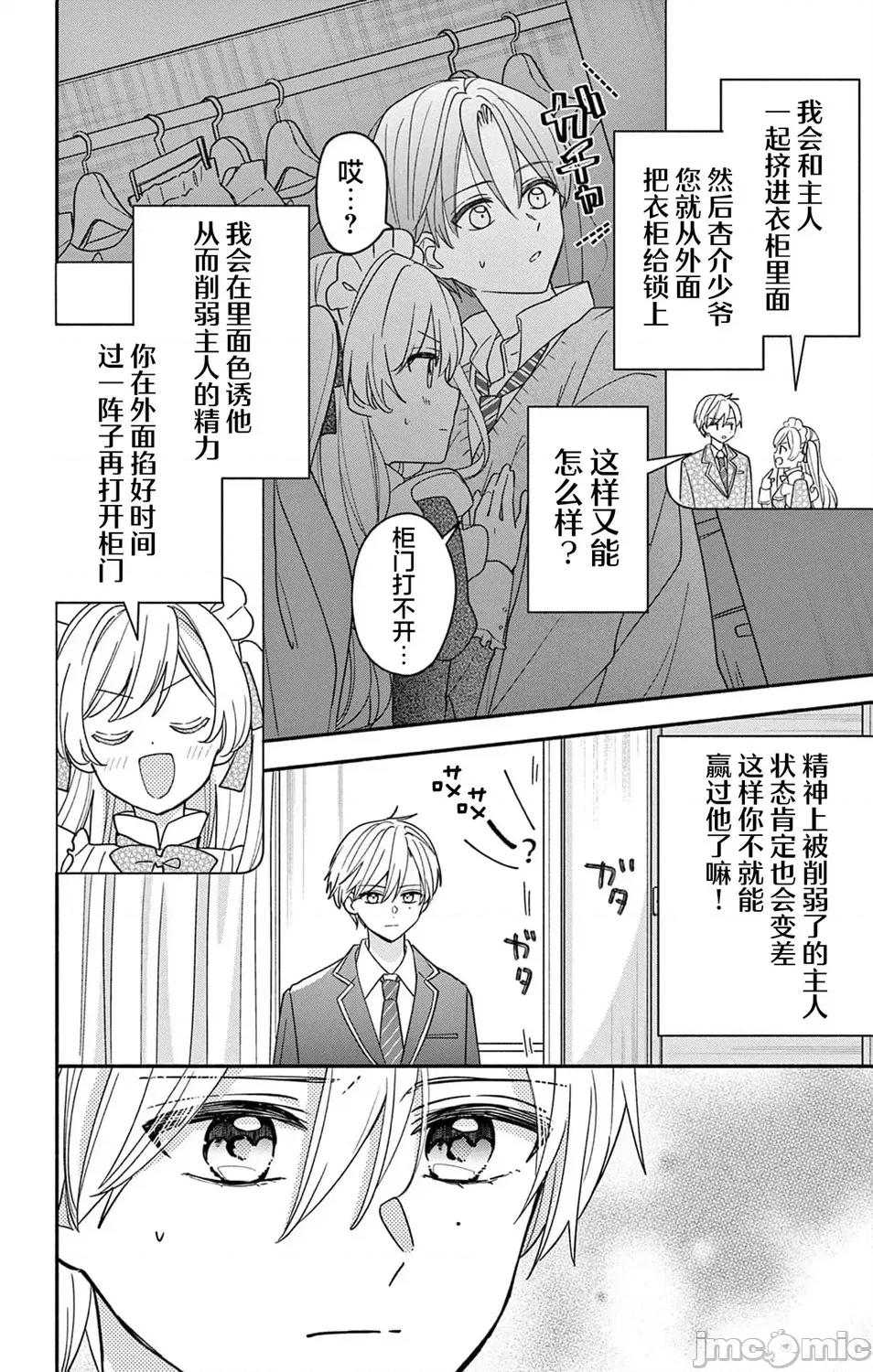 陷入愛河的蜂谷君是女僕 陷入愛河的蜂谷君是女僕 12 第14页