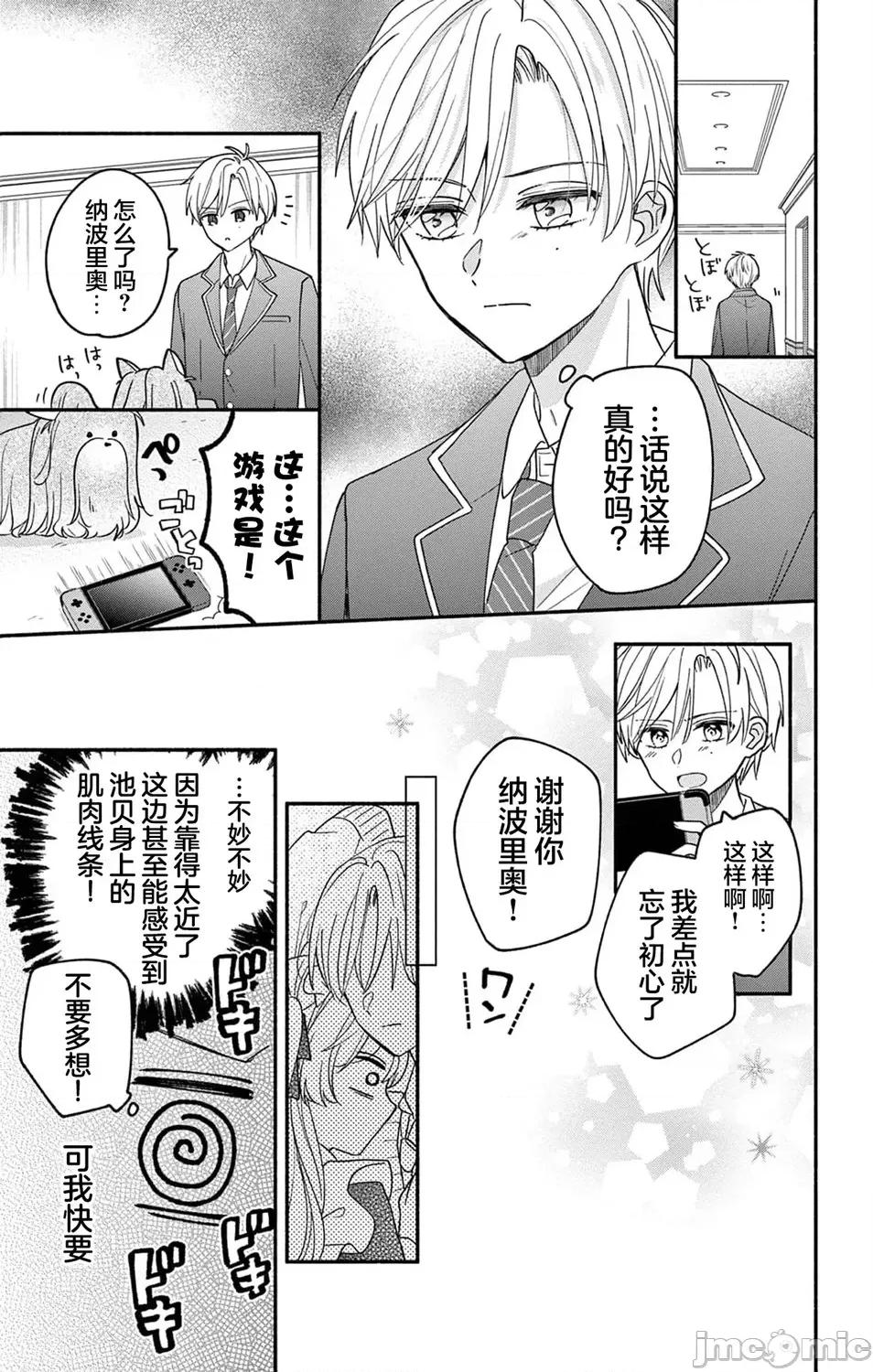 陷入愛河的蜂谷君是女僕 陷入愛河的蜂谷君是女僕 12 第17页