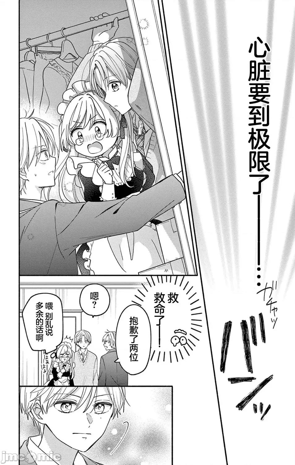 陷入愛河的蜂谷君是女僕 陷入愛河的蜂谷君是女僕 12 第18页