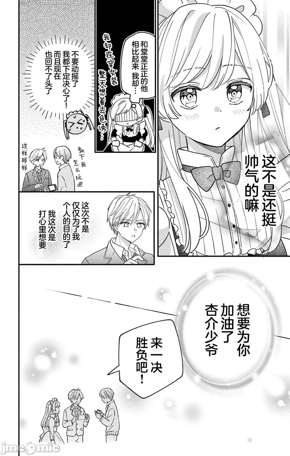 陷入愛河的蜂谷君是女僕 陷入愛河的蜂谷君是女僕 12 第20页