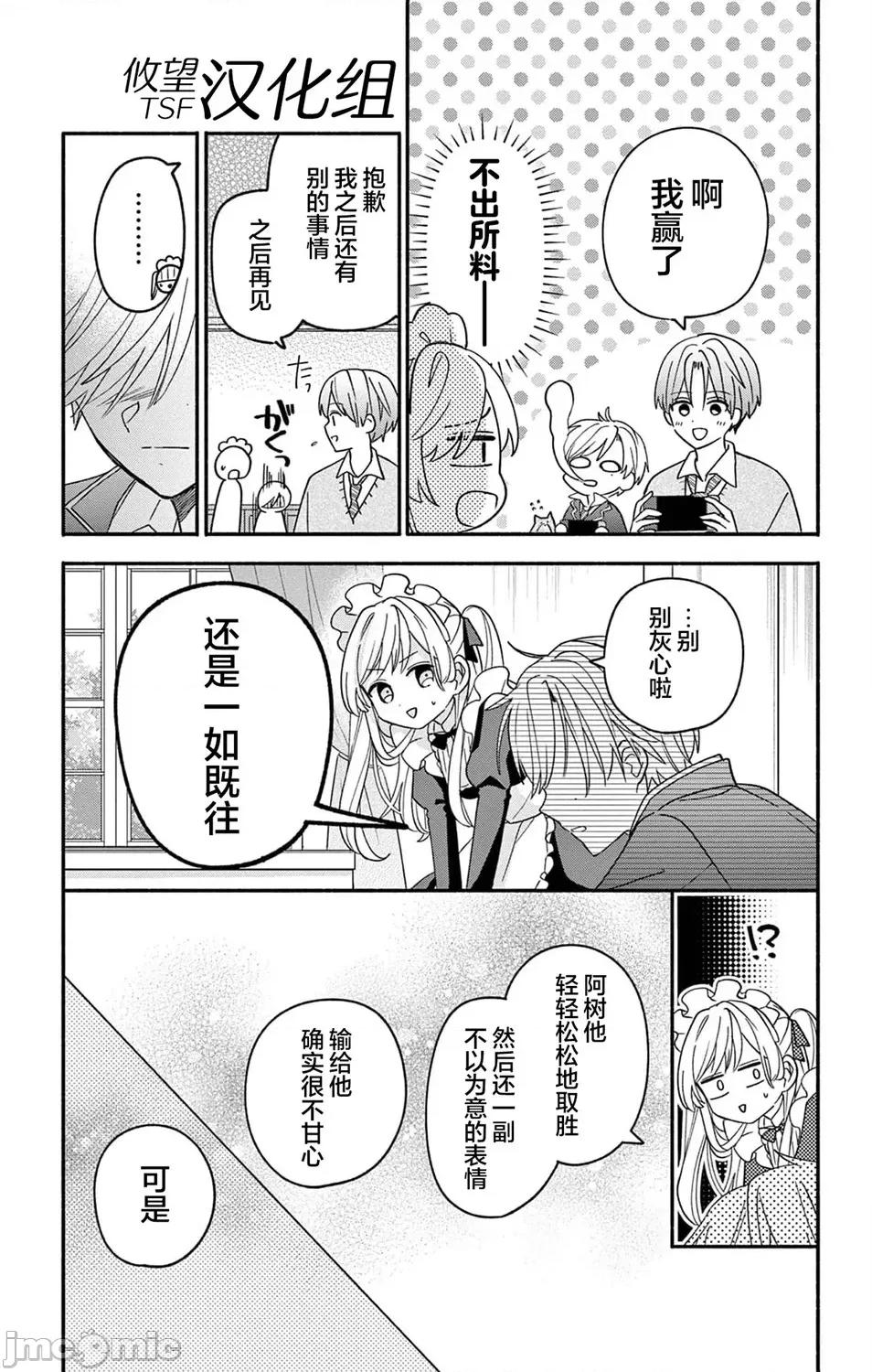 陷入愛河的蜂谷君是女僕 陷入愛河的蜂谷君是女僕 12 第21页