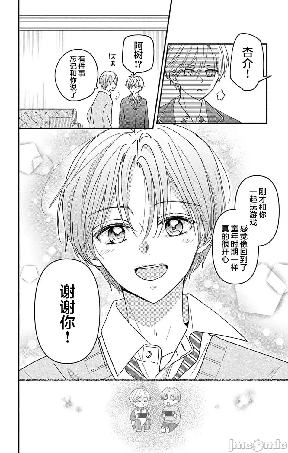陷入愛河的蜂谷君是女僕 陷入愛河的蜂谷君是女僕 12 第24页
