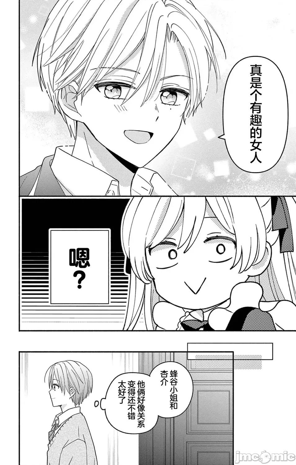陷入愛河的蜂谷君是女僕 陷入愛河的蜂谷君是女僕 12 第26页