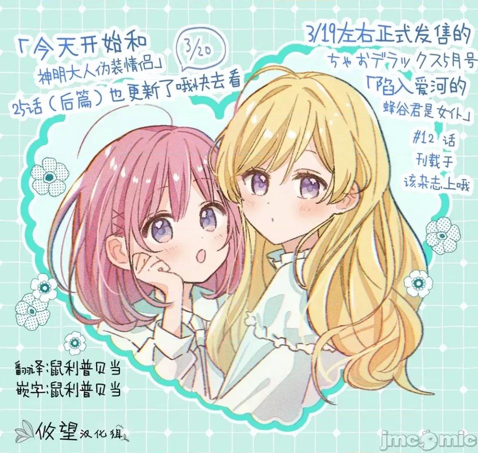 陷入愛河的蜂谷君是女僕 陷入愛河的蜂谷君是女僕 12 第28页