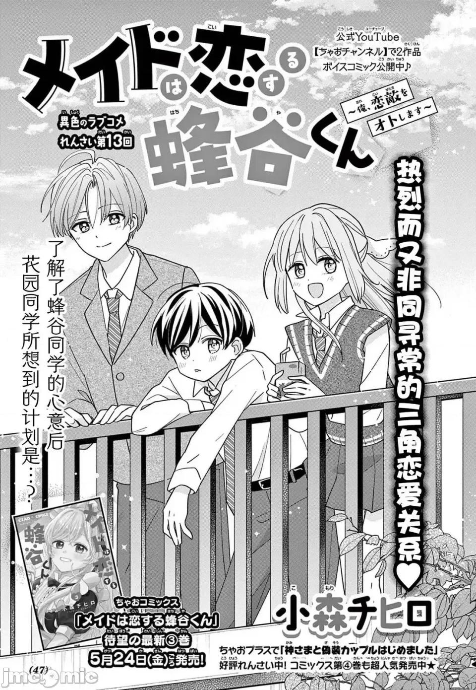 陷入愛河的蜂谷君是女僕 陷入愛河的蜂谷君是女僕 13 第1页