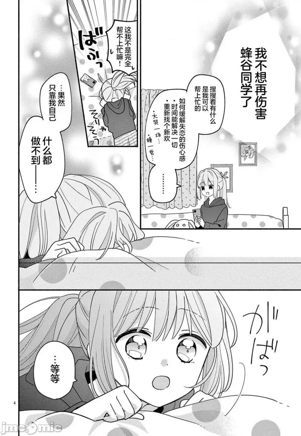 陷入愛河的蜂谷君是女僕 陷入愛河的蜂谷君是女僕 13 第4页