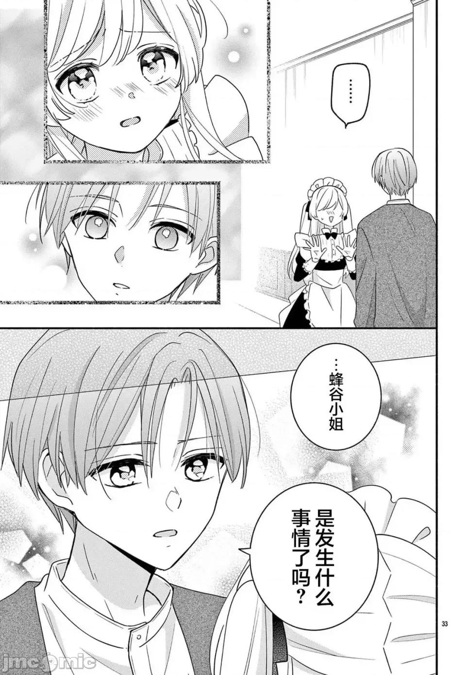 陷入愛河的蜂谷君是女僕 陷入愛河的蜂谷君是女僕 13 第33页