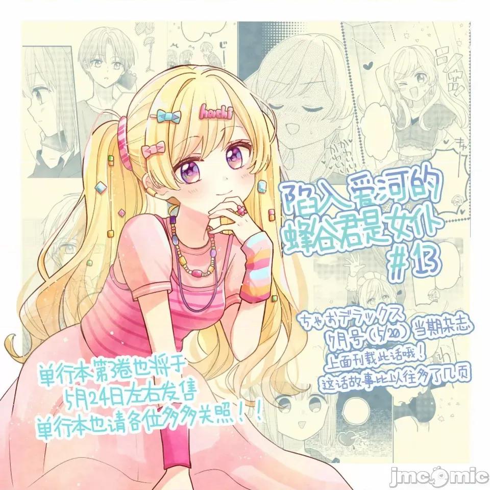 陷入愛河的蜂谷君是女僕 陷入愛河的蜂谷君是女僕 13 第36页