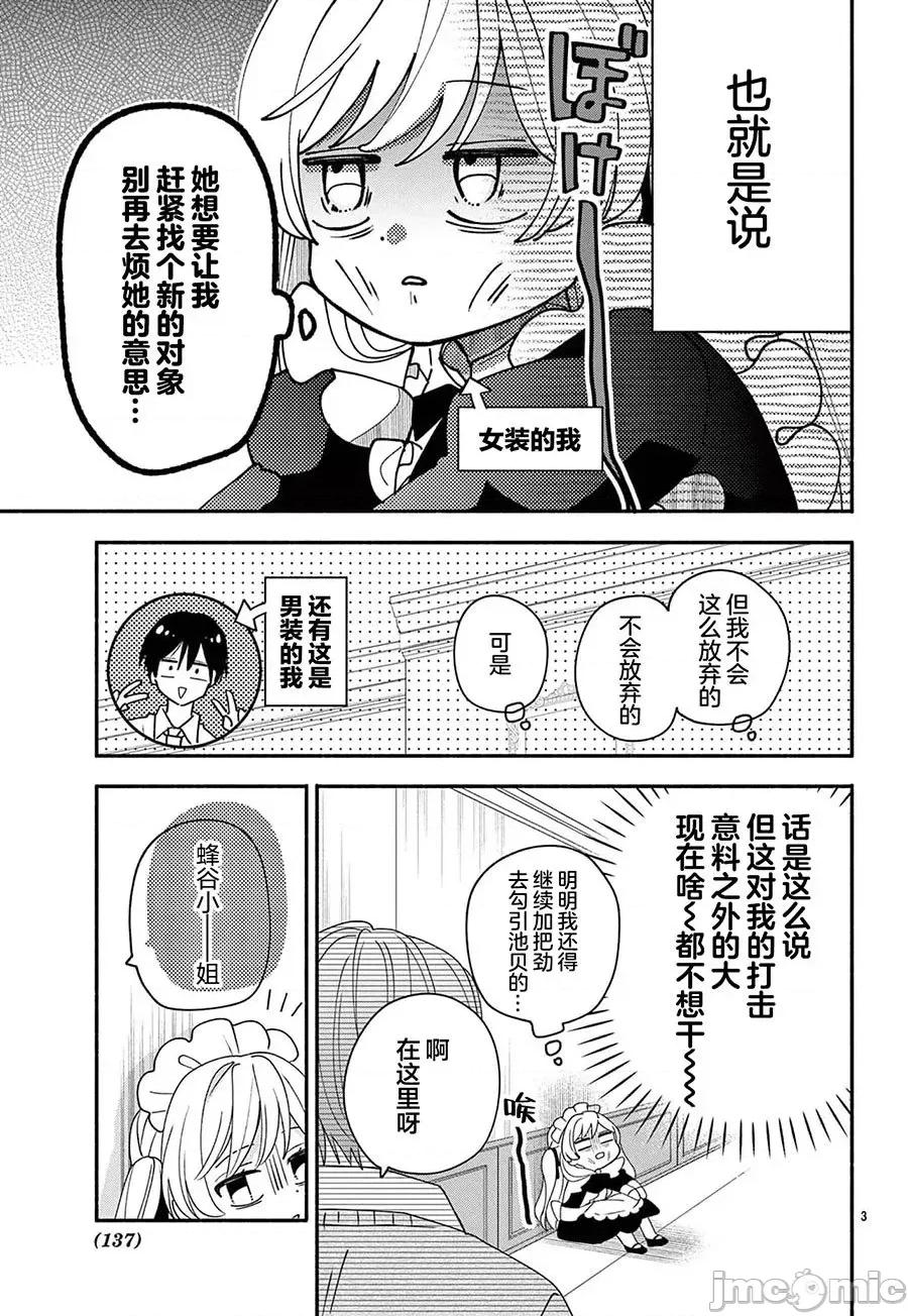 陷入愛河的蜂谷君是女僕 陷入愛河的蜂谷君是女僕 14 第3页