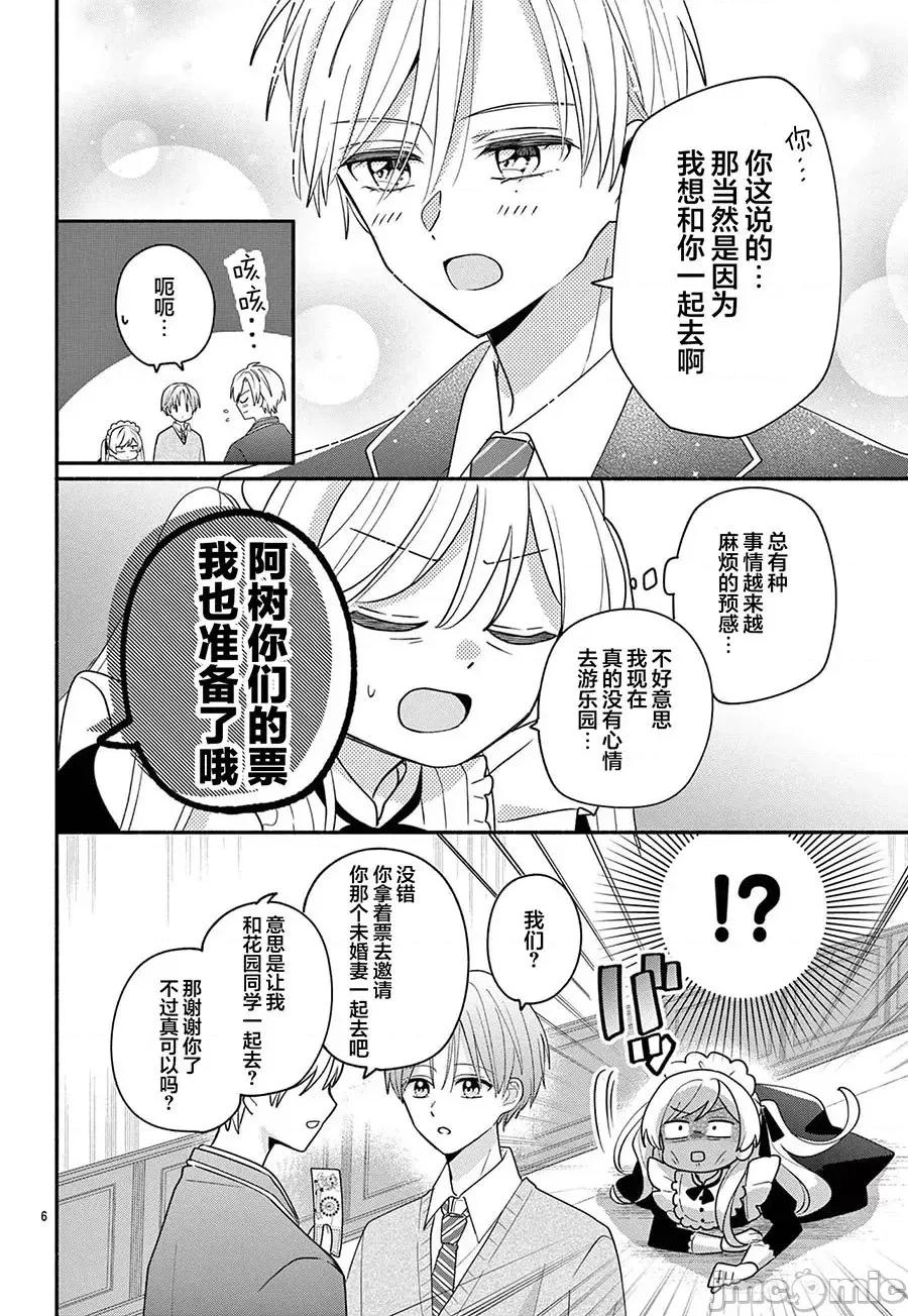 陷入愛河的蜂谷君是女僕 陷入愛河的蜂谷君是女僕 14 第5页