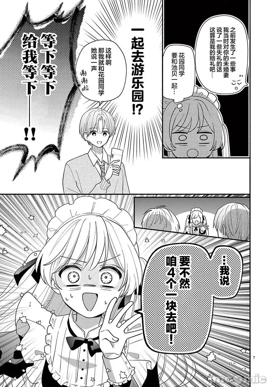 陷入愛河的蜂谷君是女僕 陷入愛河的蜂谷君是女僕 14 第6页