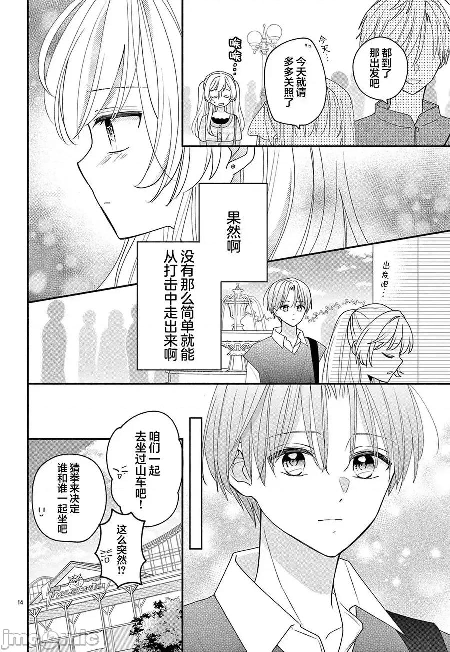 陷入愛河的蜂谷君是女僕 陷入愛河的蜂谷君是女僕 14 第13页
