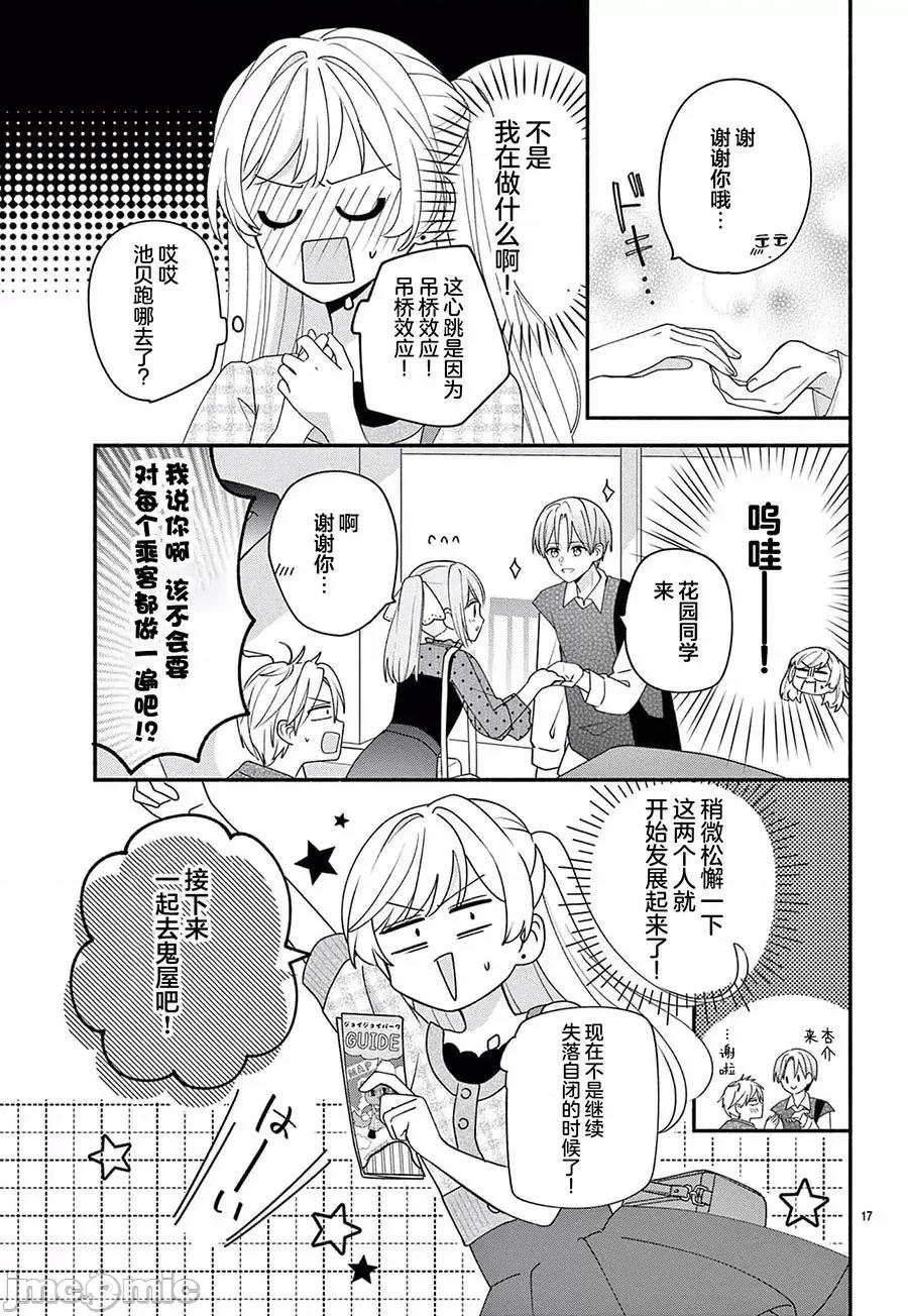 陷入愛河的蜂谷君是女僕 陷入愛河的蜂谷君是女僕 14 第16页
