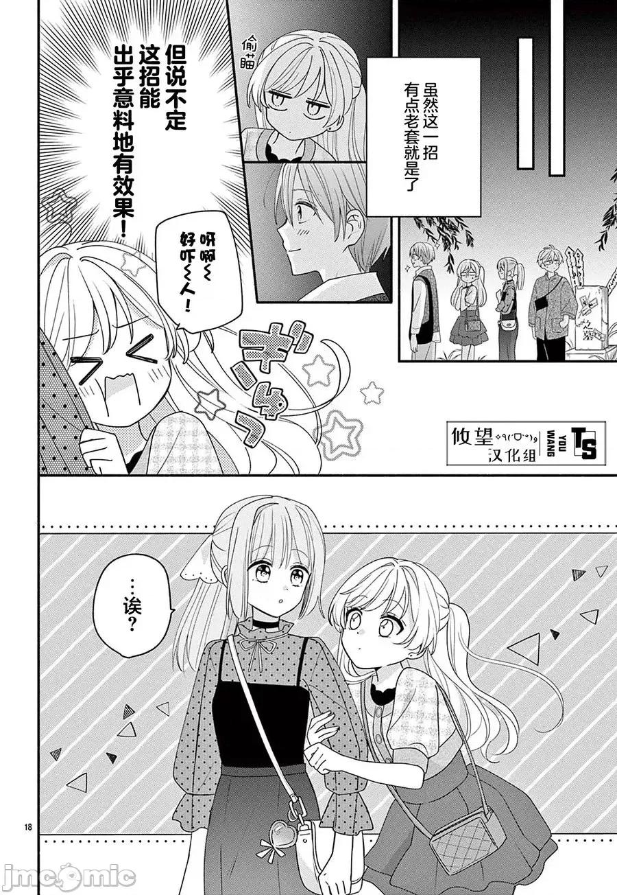 陷入愛河的蜂谷君是女僕 陷入愛河的蜂谷君是女僕 14 第17页