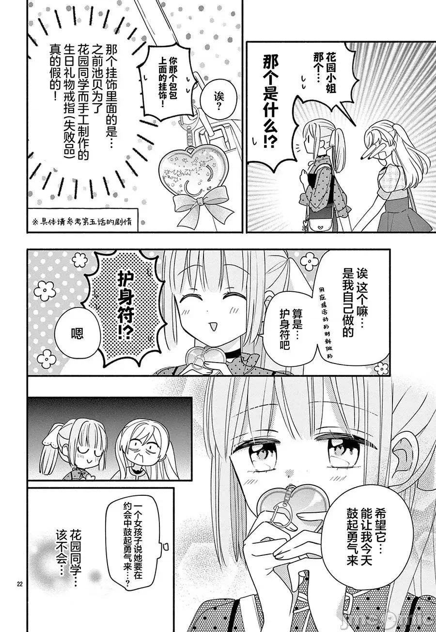 陷入愛河的蜂谷君是女僕 陷入愛河的蜂谷君是女僕 14 第21页