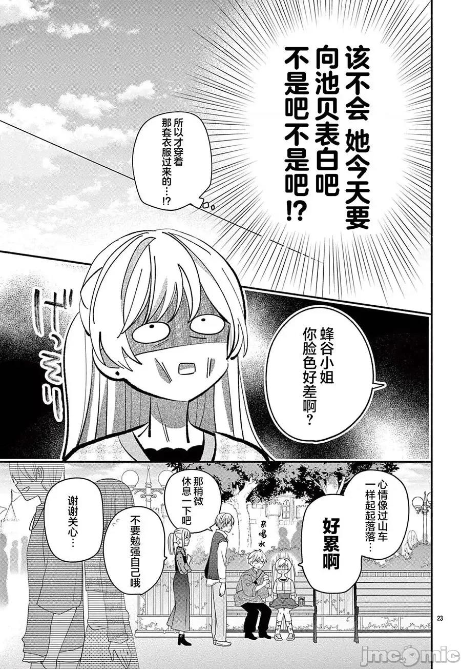 陷入愛河的蜂谷君是女僕 陷入愛河的蜂谷君是女僕 14 第22页