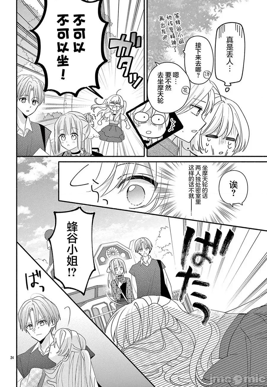 陷入愛河的蜂谷君是女僕 陷入愛河的蜂谷君是女僕 14 第23页