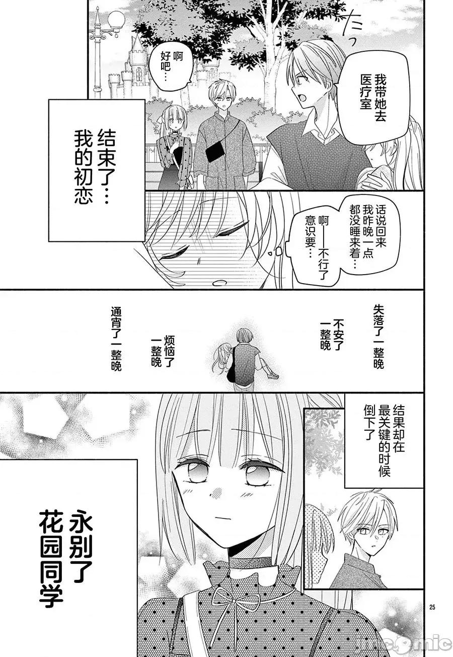 陷入愛河的蜂谷君是女僕 陷入愛河的蜂谷君是女僕 14 第24页