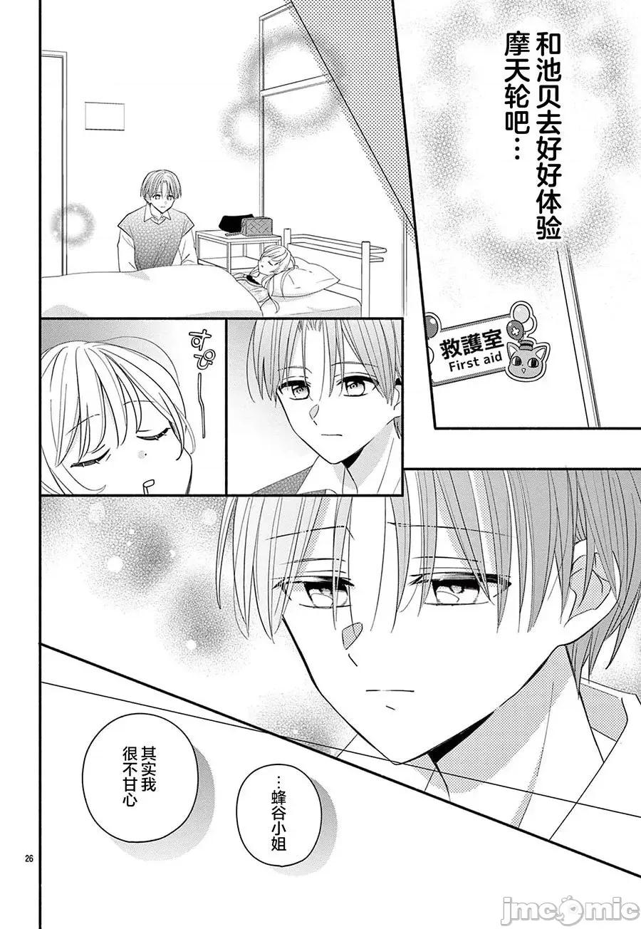 陷入愛河的蜂谷君是女僕 陷入愛河的蜂谷君是女僕 14 第25页