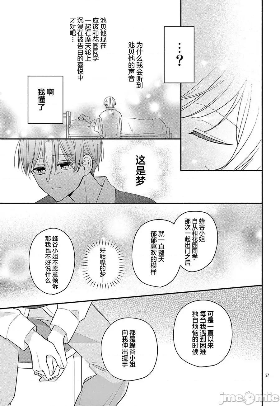 陷入愛河的蜂谷君是女僕 陷入愛河的蜂谷君是女僕 14 第26页