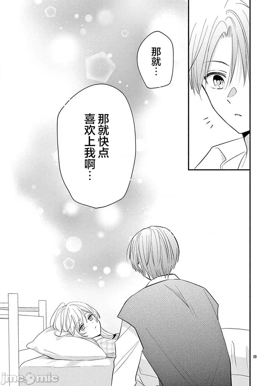 陷入愛河的蜂谷君是女僕 陷入愛河的蜂谷君是女僕 14 第28页