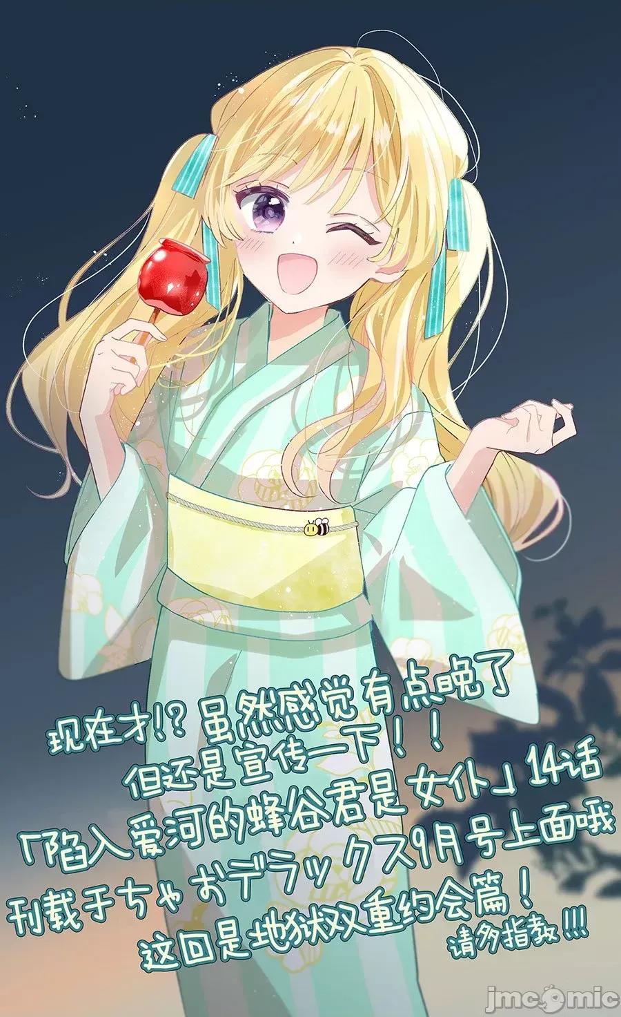 陷入愛河的蜂谷君是女僕 陷入愛河的蜂谷君是女僕 14 第31页