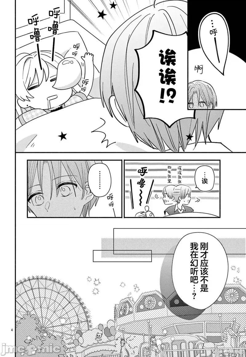陷入愛河的蜂谷君是女僕 陷入愛河的蜂谷君是女僕 15 第4页