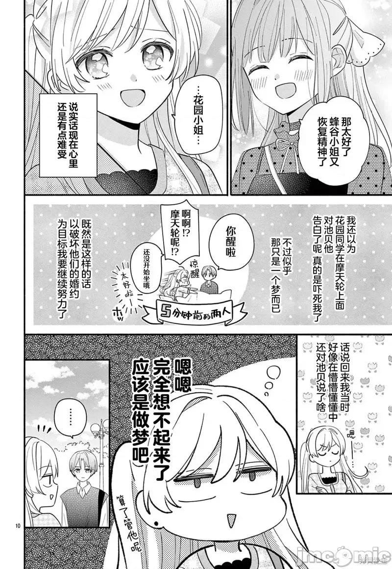 陷入愛河的蜂谷君是女僕 陷入愛河的蜂谷君是女僕 15 第10页