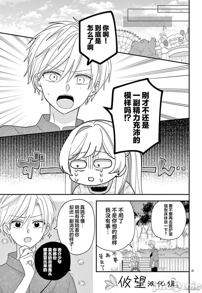 陷入愛河的蜂谷君是女僕 陷入愛河的蜂谷君是女僕 15 第21页
