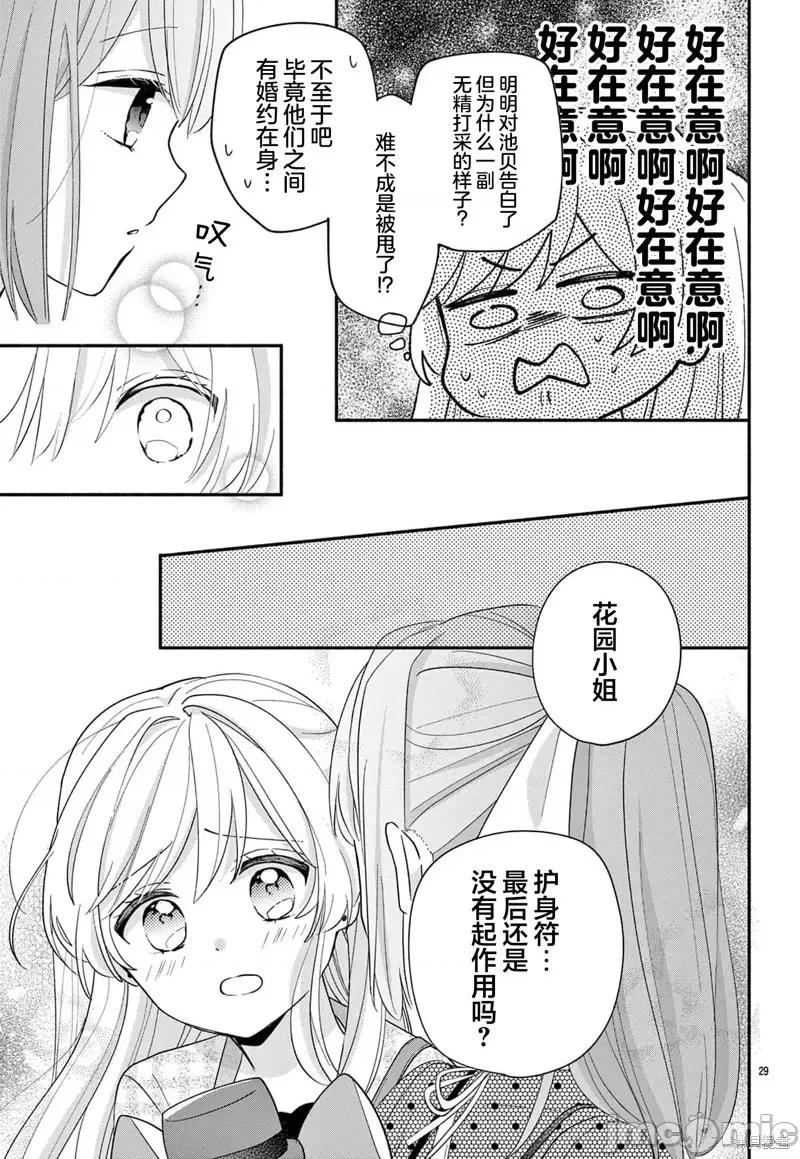 陷入愛河的蜂谷君是女僕 陷入愛河的蜂谷君是女僕 15 第29页