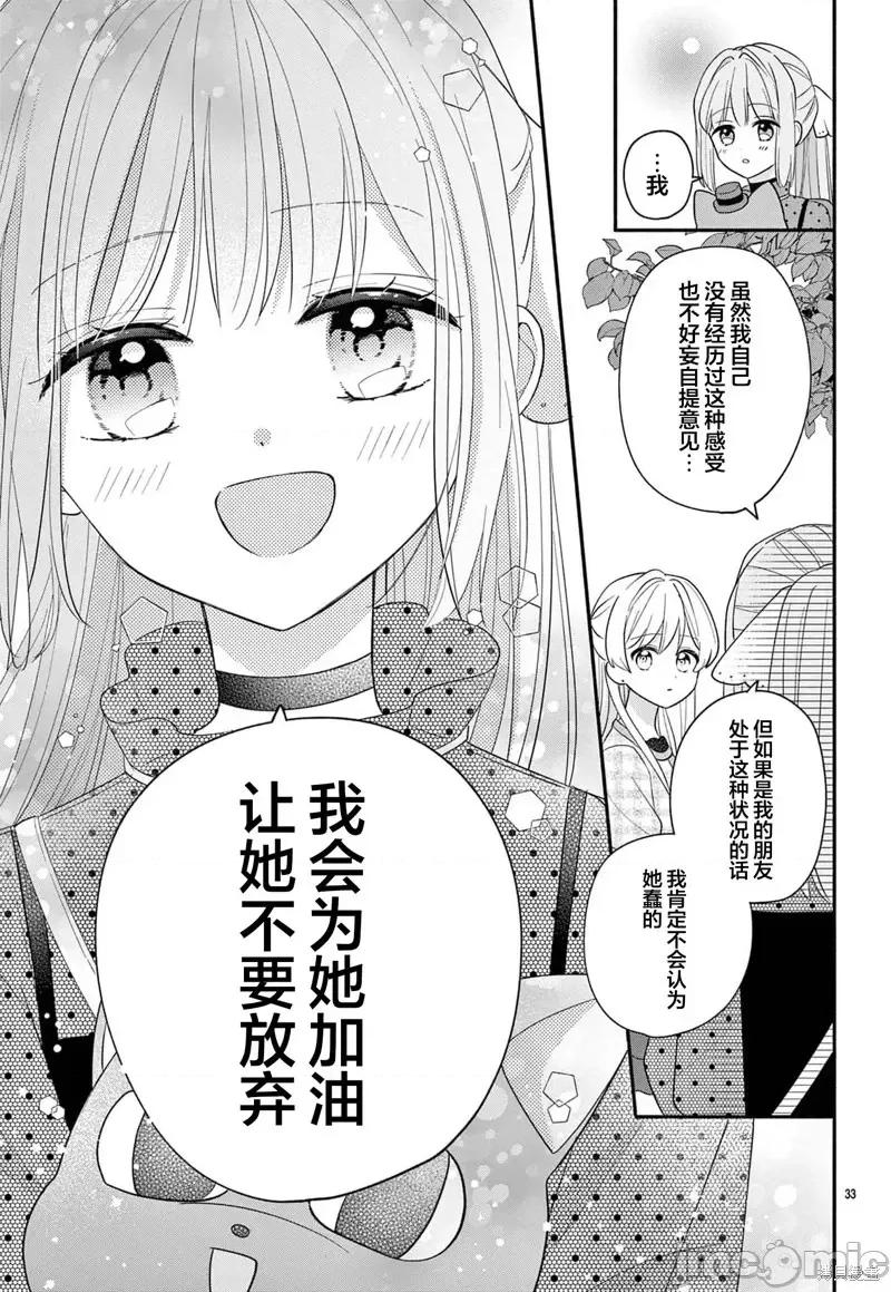 陷入愛河的蜂谷君是女僕 陷入愛河的蜂谷君是女僕 15 第33页